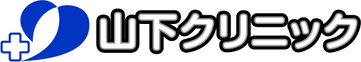 山下クリニック— ペインクリニック・漢方治療・トリガーポイント —